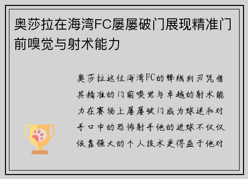 奥莎拉在海湾FC屡屡破门展现精准门前嗅觉与射术能力