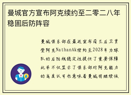 曼城官方宣布阿克续约至二零二八年稳固后防阵容